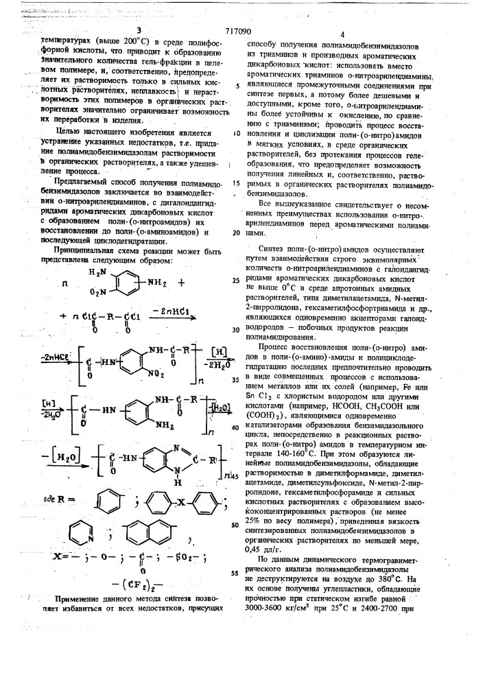 Способ получения полиамидобензимидазолов (патент 717090)