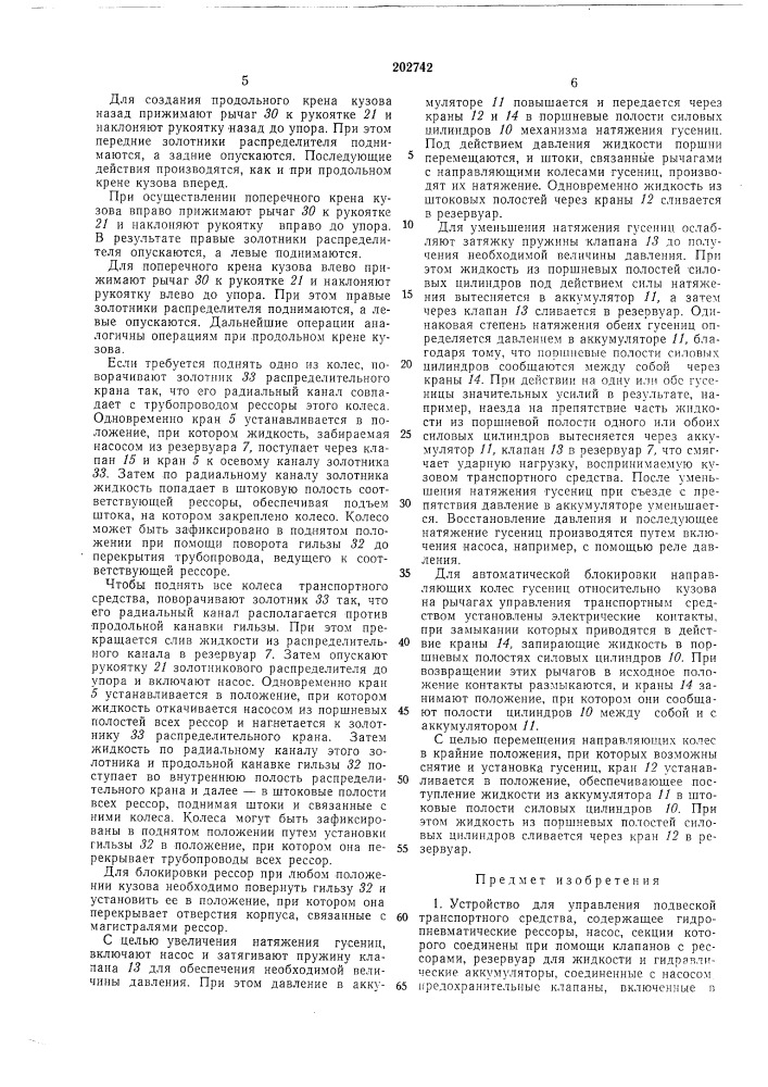 Устройство для управления подвеской транспортного средства (патент 202742)