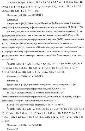 4-(метилсульфониламино)фенильные аналоги в качестве ваниллоидных антагонистов, проявляющих анальгетическую активность, и фармацевтические композиции, содержащие эти соединения (патент 2362768)