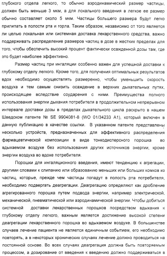 Деагрегация и диспергирование в воздух лекарственного порошка (патент 2322269)