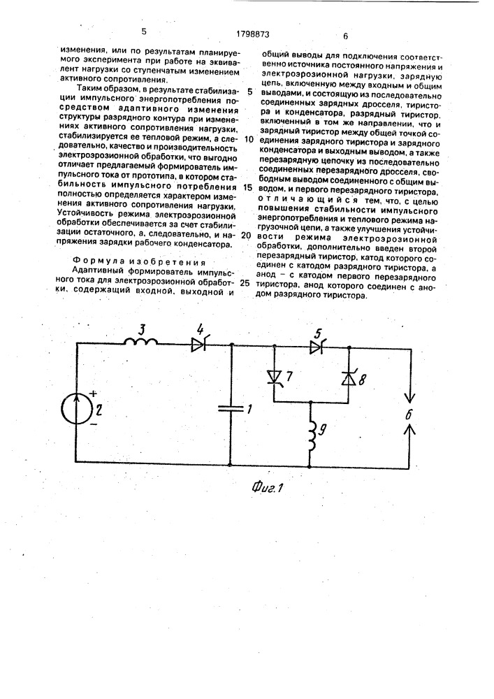 Адаптивный формирователь импульсного тока для электроэрозионной обработки (патент 1798873)