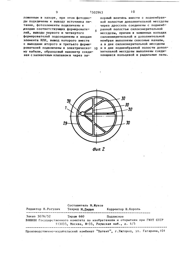 Датчик весового дозирования (патент 1502963)