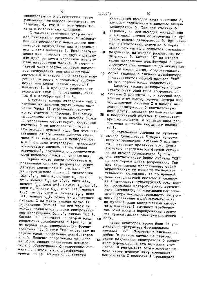 Устройство для считывания графической информации (патент 1550549)