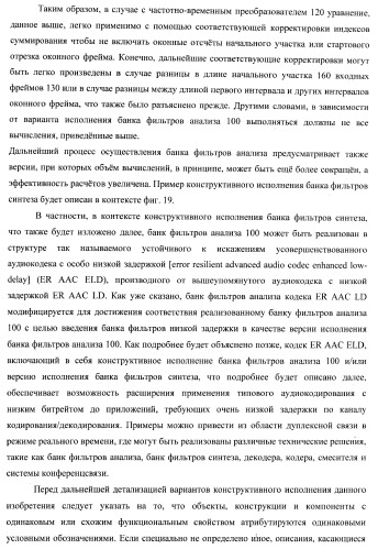 Банк фильтров анализа, банк фильтров синтеза, кодер, декодер, смеситель и система конференц-связи (патент 2426178)