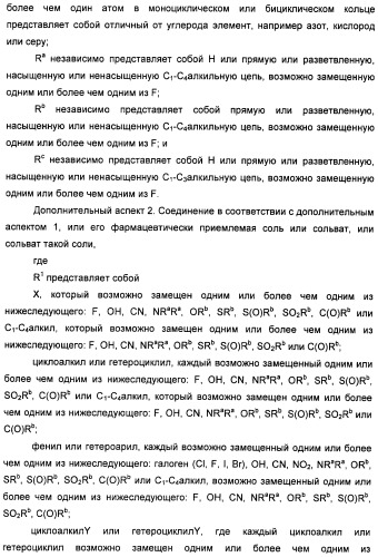 Неанилиновые производные изотиазол-3(2н)-он-1,1-диоксидов как модуляторы печеночных х-рецепторов (патент 2415135)