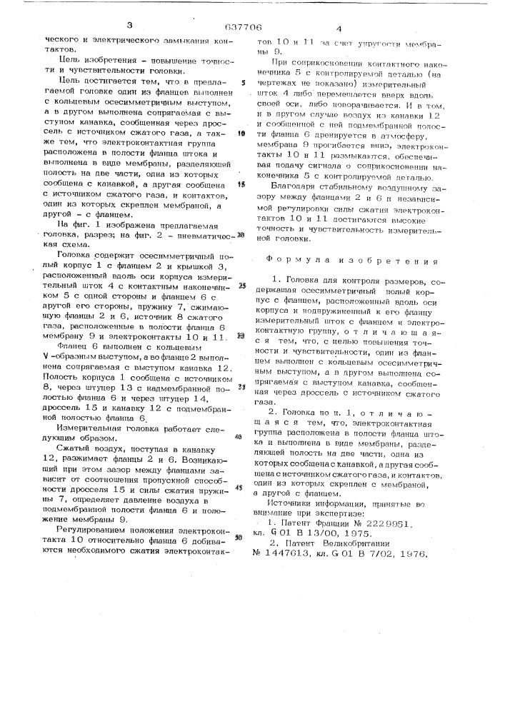 Головка для контроля размеров (патент 637706)