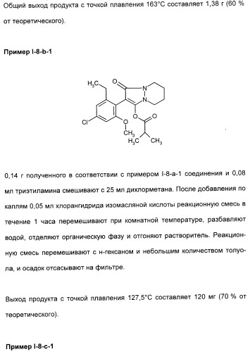 2,4,6-фенилзамещенные циклические кетоенолы (патент 2353615)