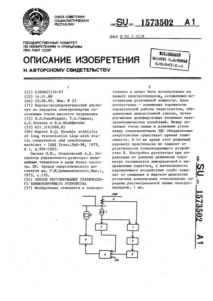 Способ регулирования статического компенсирующего устройства (патент 1573502)