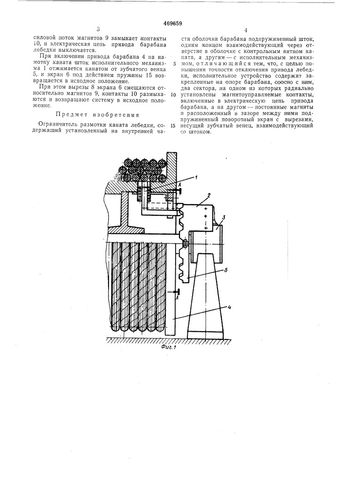 Ограничитель размотки каната лебедки (патент 469659)