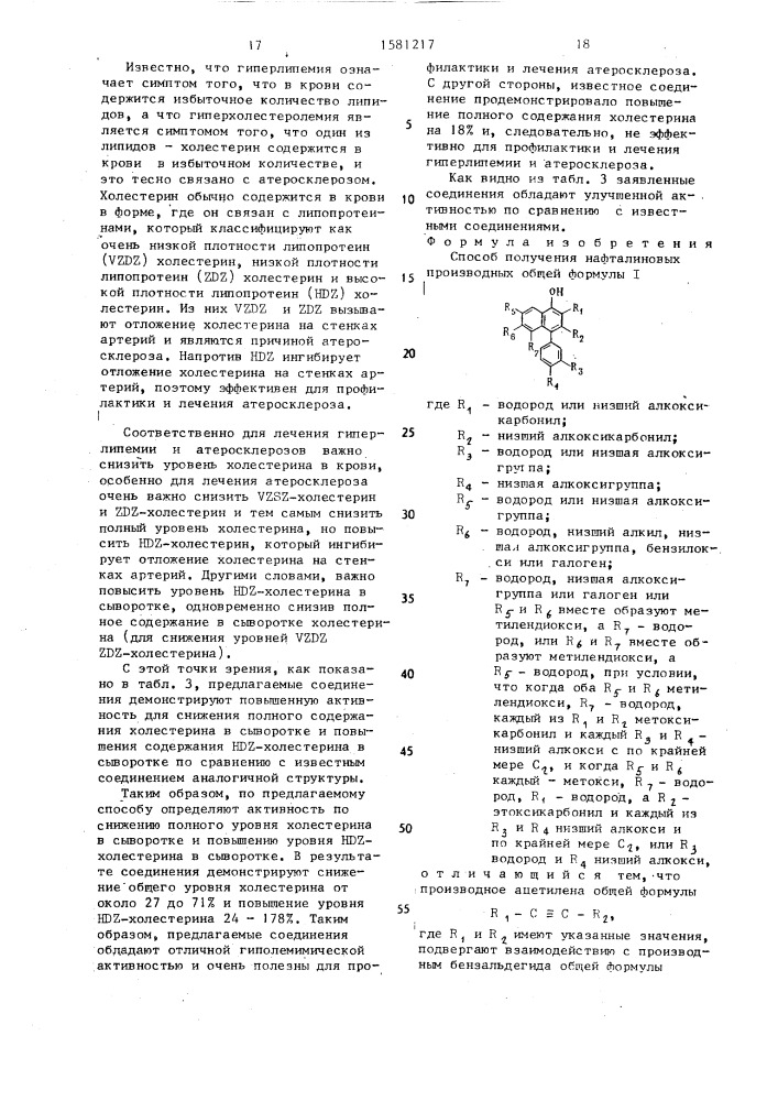 Способ получения нафталиновых производных (патент 1581217)