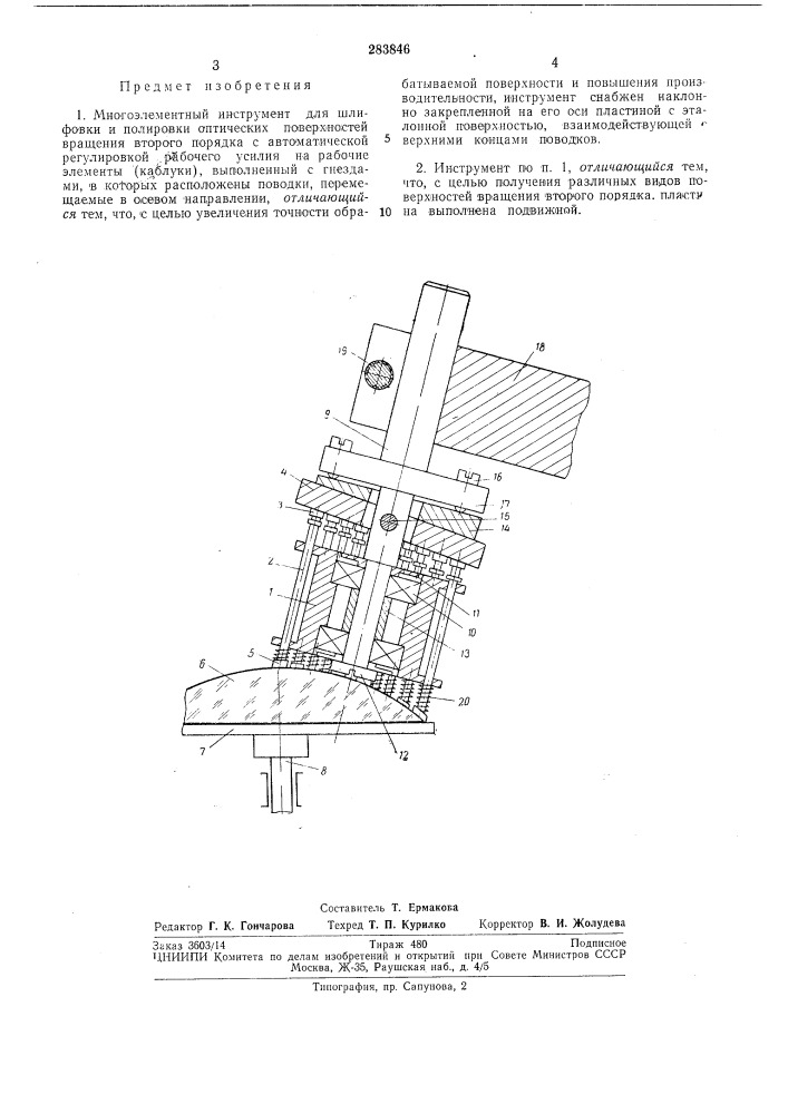 Многоэлементный инструмент (патент 283846)