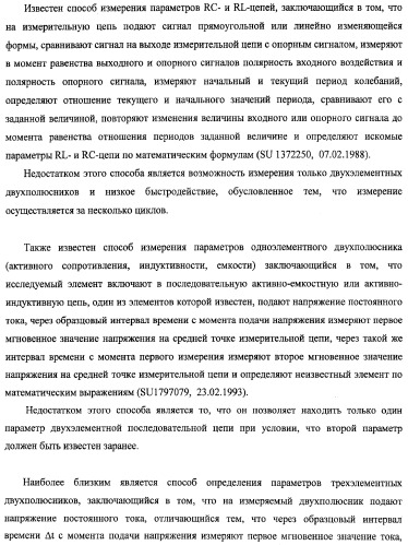 Способ определения параметров rlc-двухполюсника (варианты) (патент 2411525)