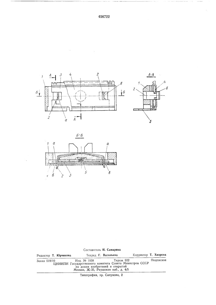 Стригущий блок электробритвы (патент 456722)