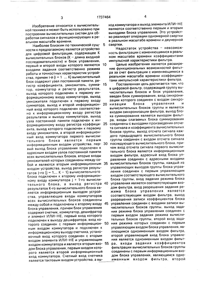 Цифровой фильтр (патент 1737464)