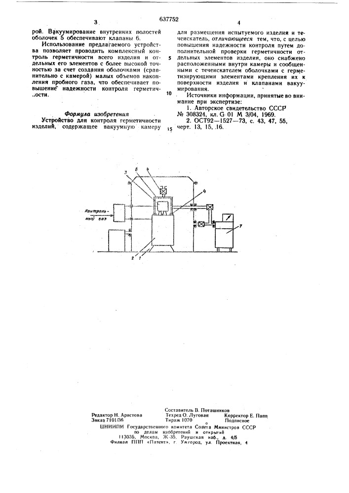 Устройство для контроля герметичности изделий (патент 637752)