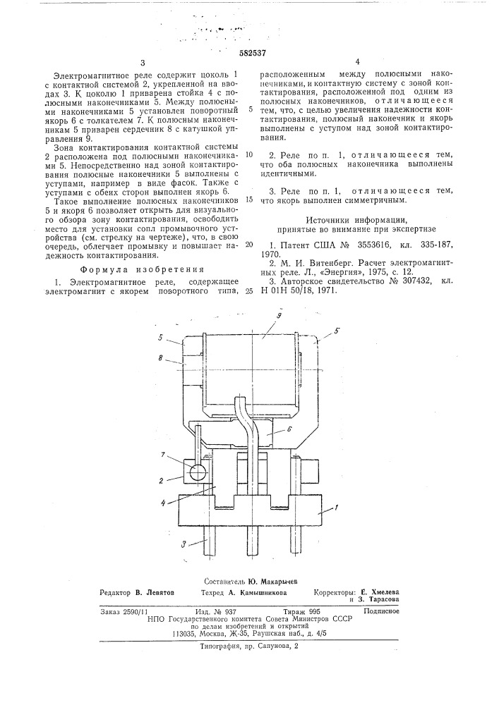 Электромагнитное реле (патент 582537)