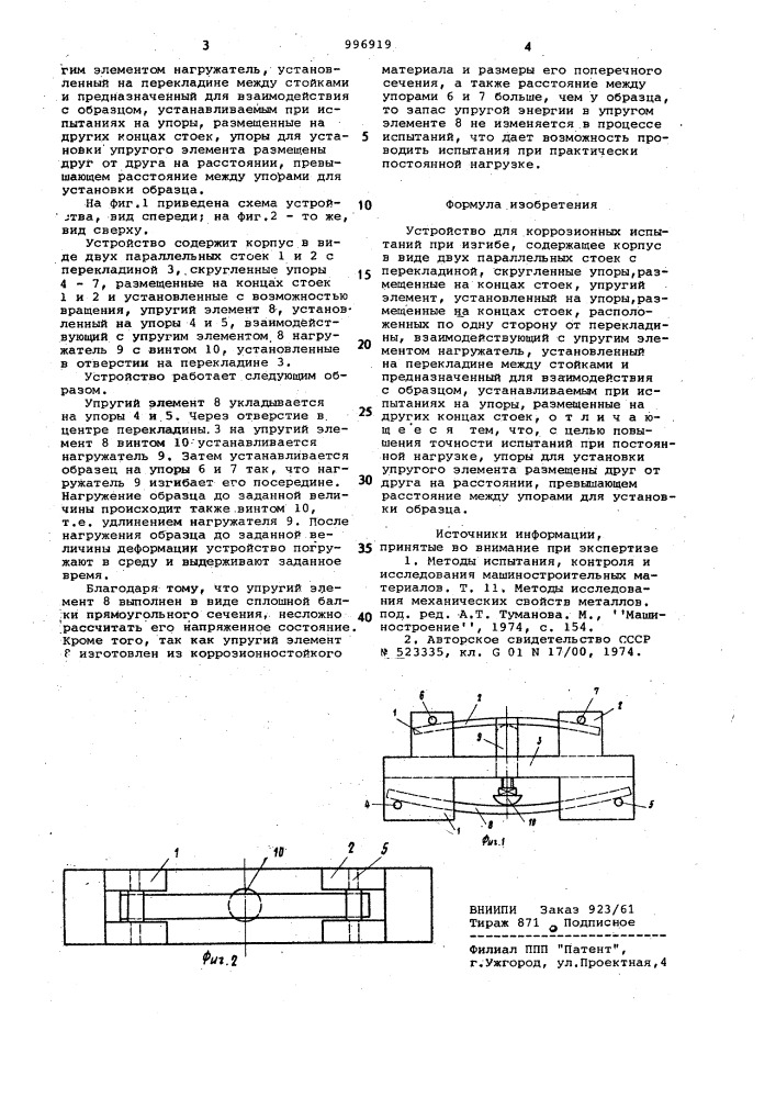 Устройство для коррозионных испытаний при изгибе (патент 996919)