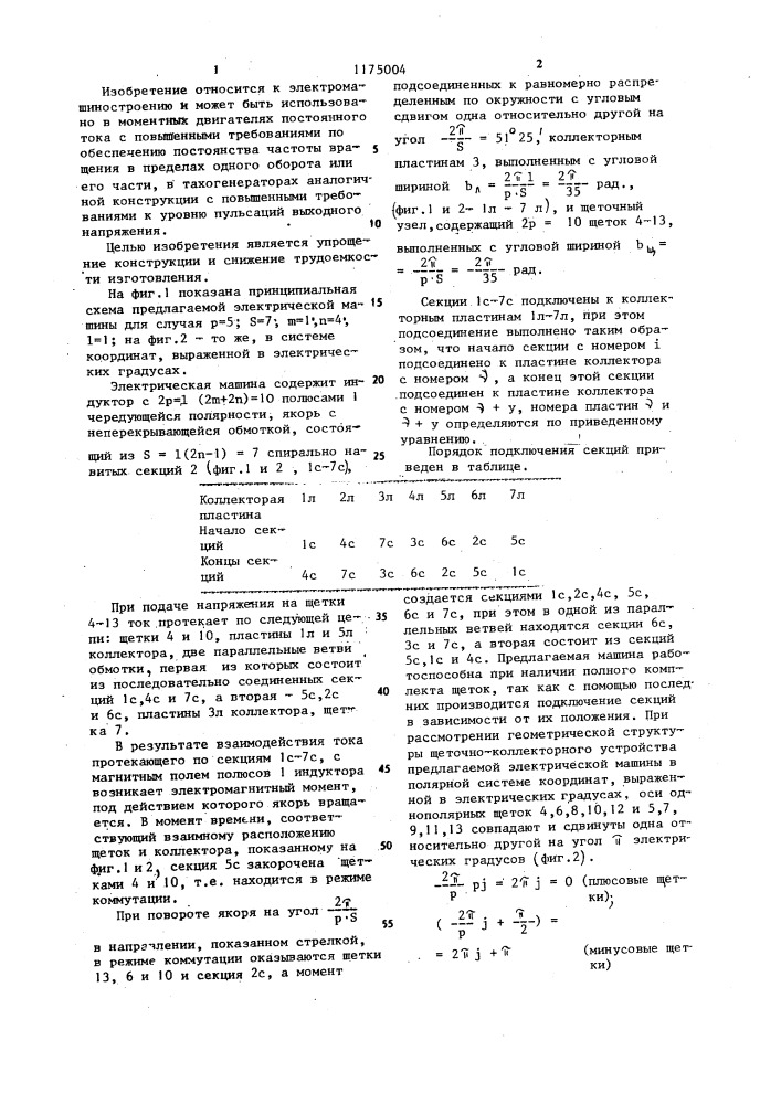 Многополюсная электрическая машина постоянного тока (патент 1175004)