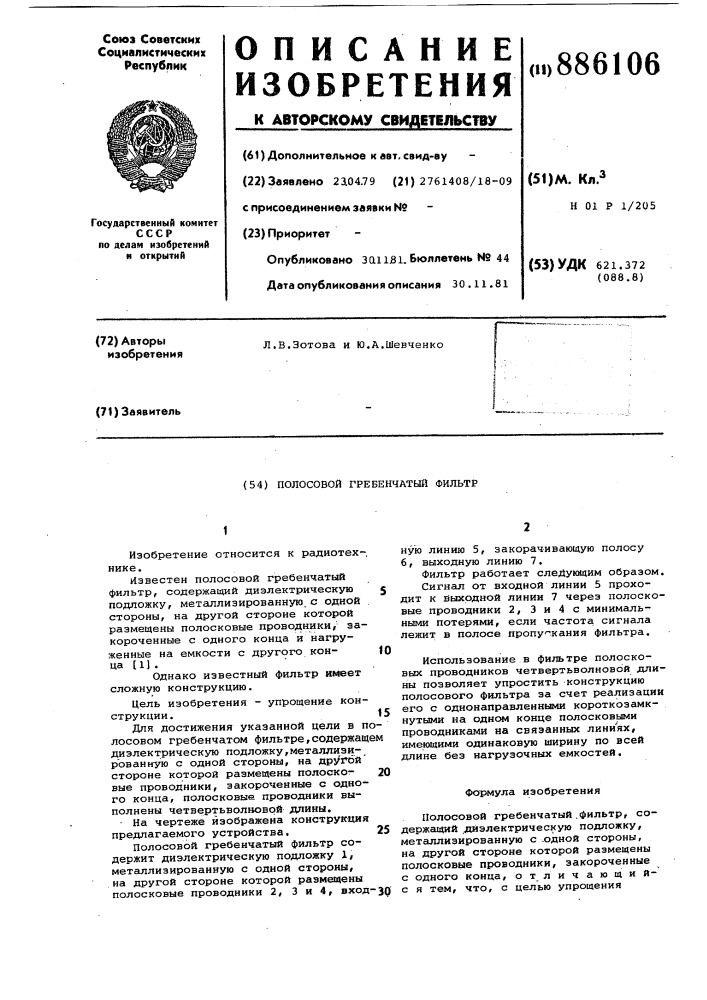 Полосовой гребенчатый фильтр (патент 886106)