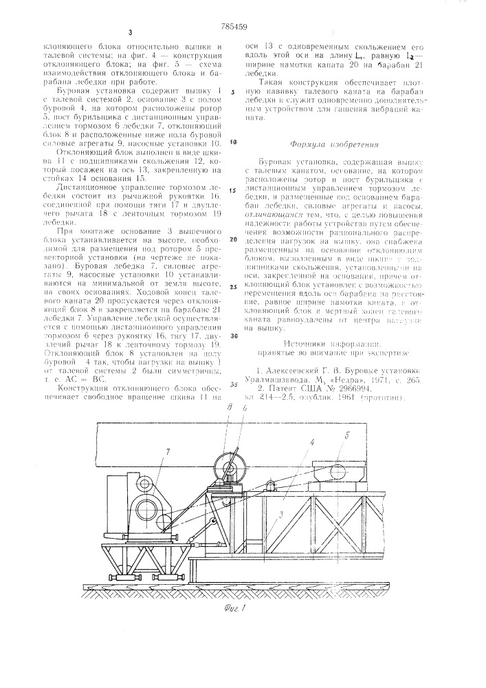 Буровая установка (патент 785459)