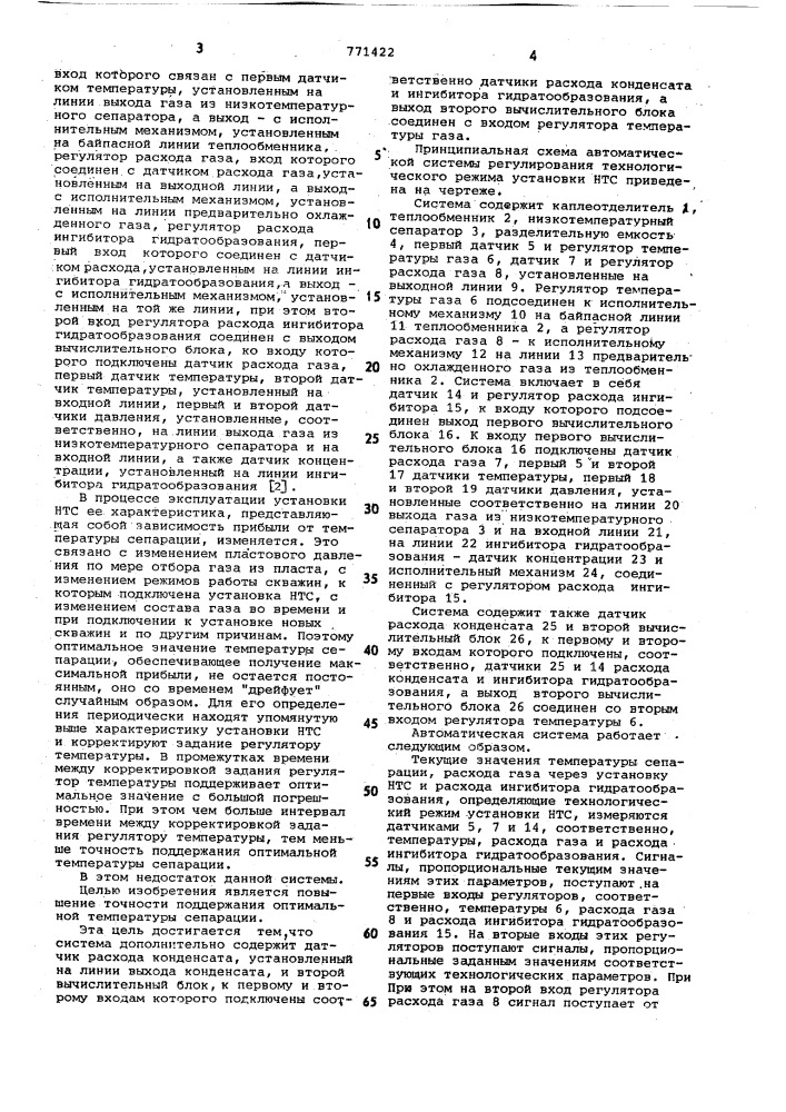 Система регулирования технологического режима установки низкотемпературной сепарации газа (патент 771422)