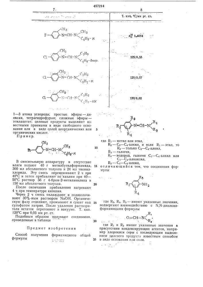Способ получения формамидинов (патент 457214)