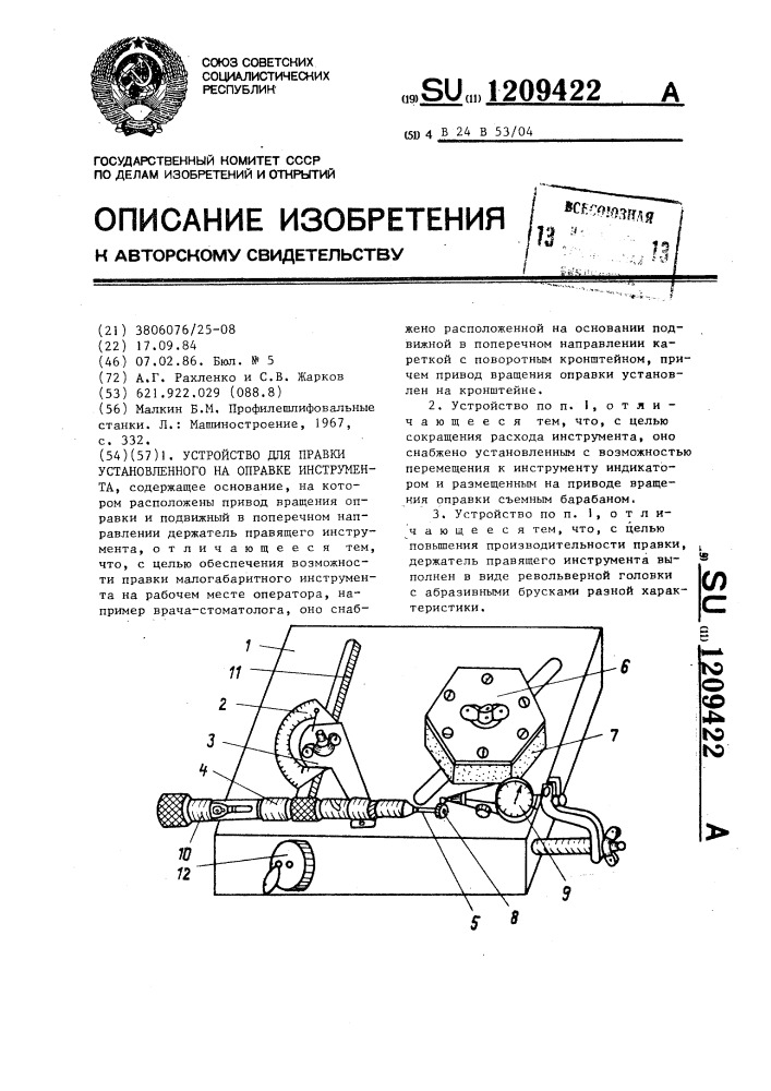 Устройство для правки установленного на оправке инструмента (патент 1209422)