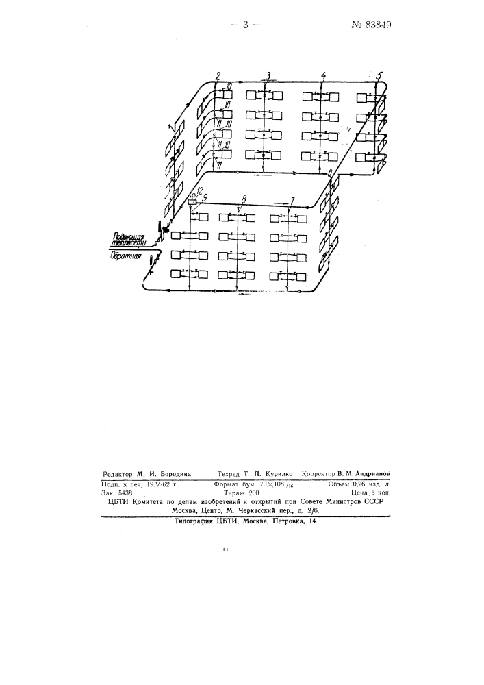 Система центрального водяного отопления (патент 83849)