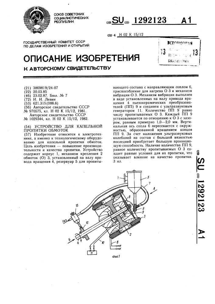 Устройство для капельной пропитки обмоток (патент 1292123)