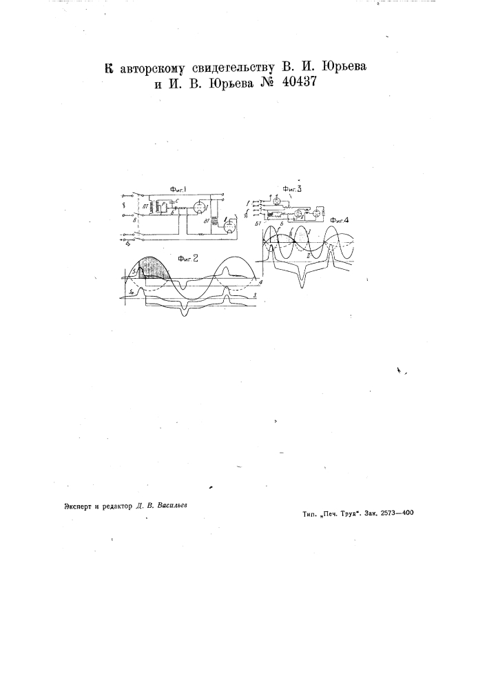 Импульсный тиратронный выключатель (патент 40437)