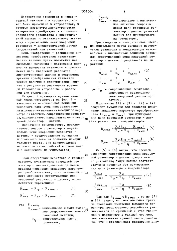 Параметрический преобразователь неэлектрических величин в электрический сигнал (патент 1531004)