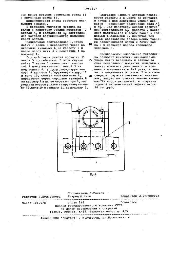 Подшипниковая опора рабочего валка прокатной клети (патент 1061867)