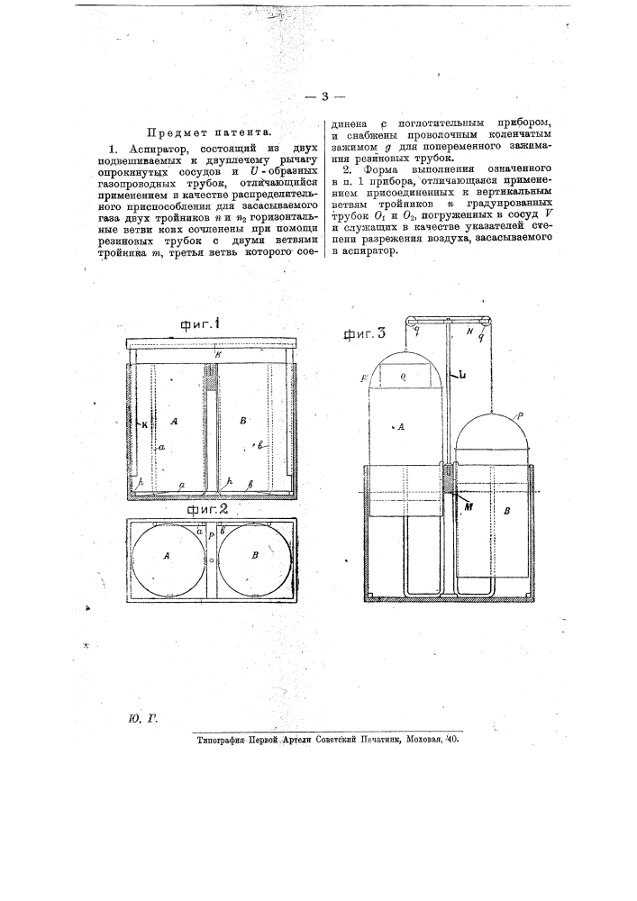 Аспиратор (патент 17835)