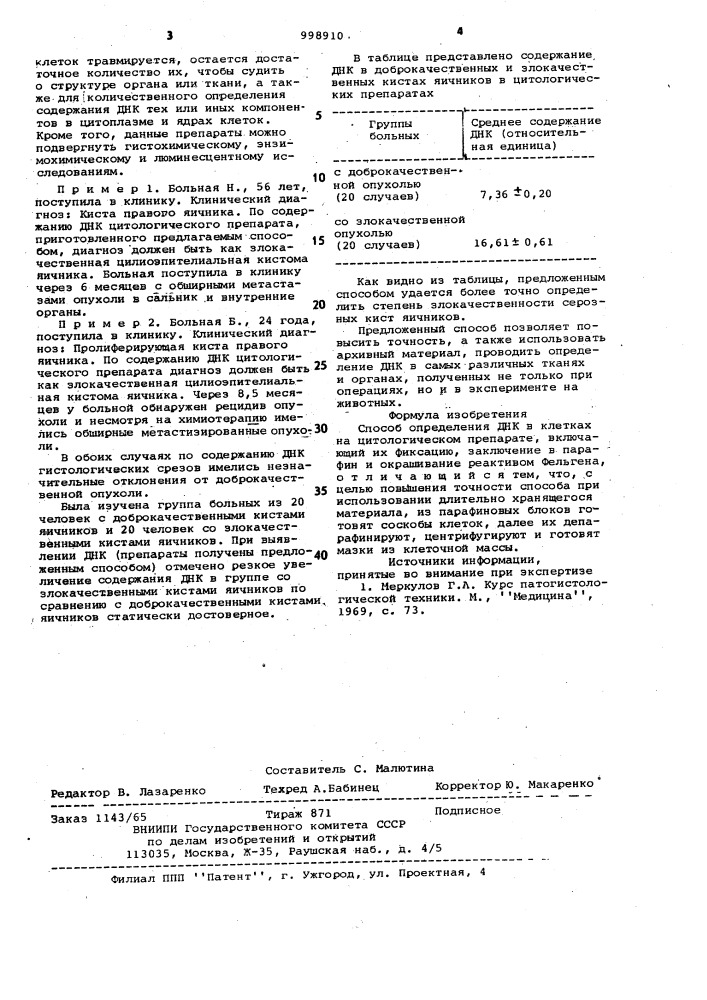 Способ определения днк в клетках на цитологическом препарате (патент 998910)