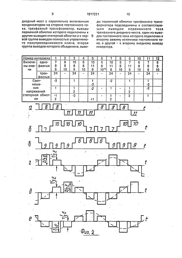 Электропривод (патент 1817221)