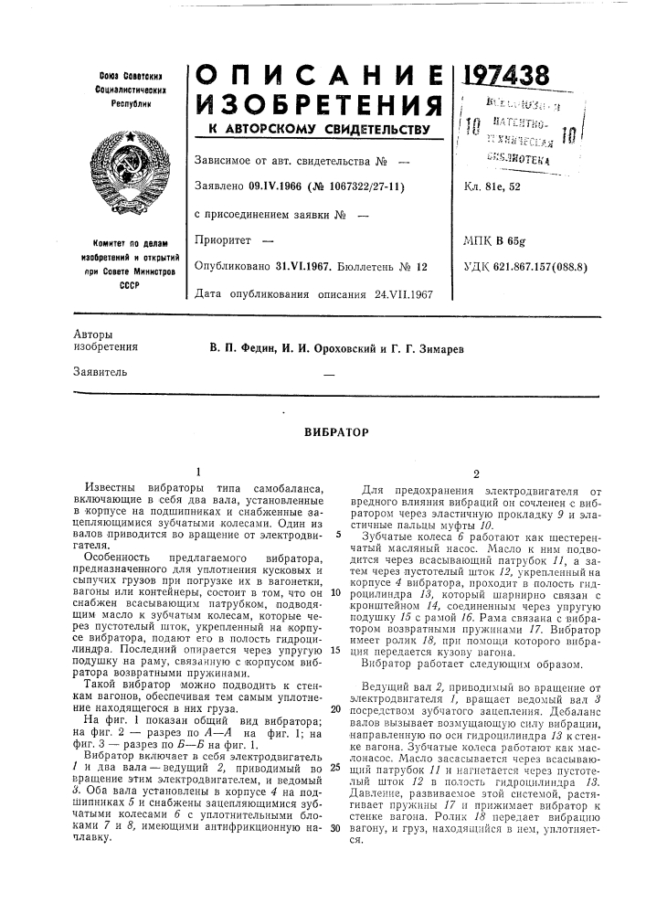 Патент ссср  197438 (патент 197438)