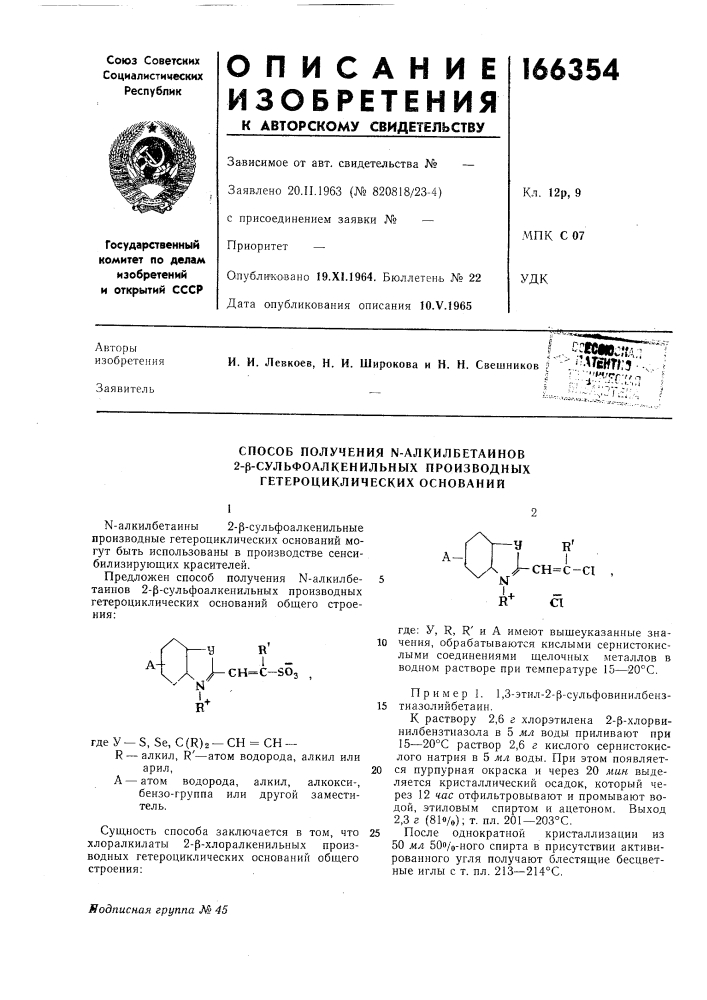 Способ получения n-алкилбетаинов2-р- (патент 166354)