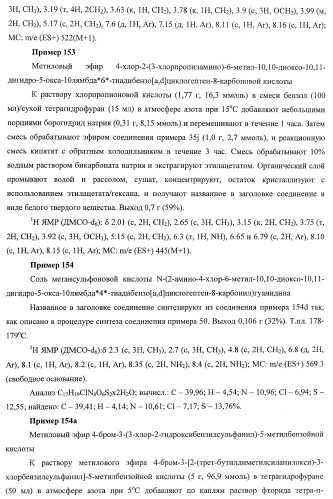 Трициклические гуанидиновые производные как ингибиторы натрий-протонного обмена (патент 2390521)
