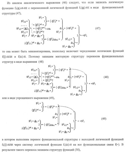 Функциональная структура предварительного сумматора f ([ni]&amp;[ni,0]) условно &quot;i&quot; и &quot;i+1&quot; разрядов &quot;k&quot; группы параллельно-последовательного умножителя f ( ) для позиционных аргументов множимого [ni]f(2n) с применением арифметических аксиом троичной системы счисления f(+1,0,-1) (варианты русской логики) (патент 2439658)