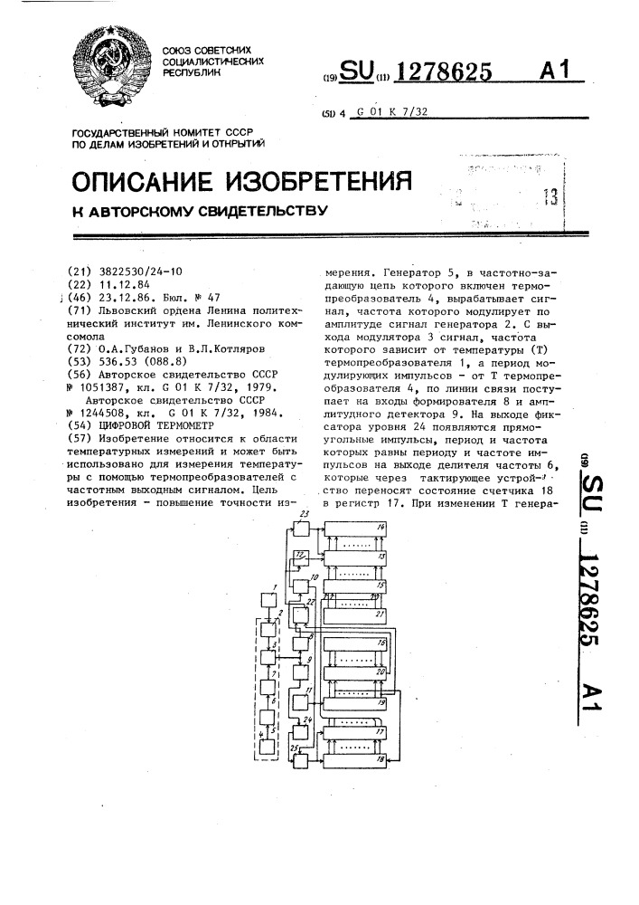 Цифровой термометр (патент 1278625)