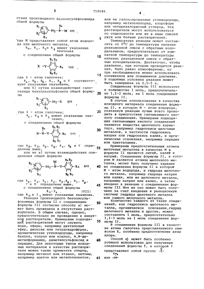 Гербицидная композиция (патент 759046)