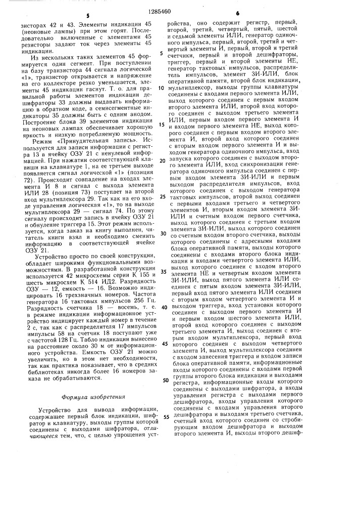 Устройство для вывода информации (патент 1285460)