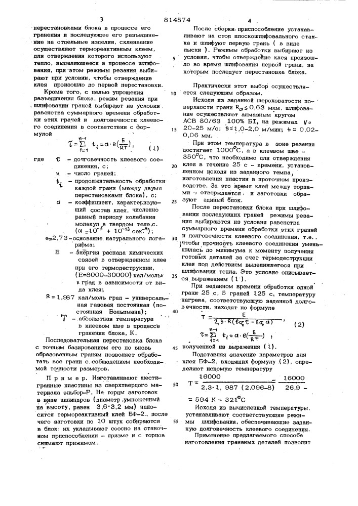 Способ изготовления граненыхдеталей (патент 814574)