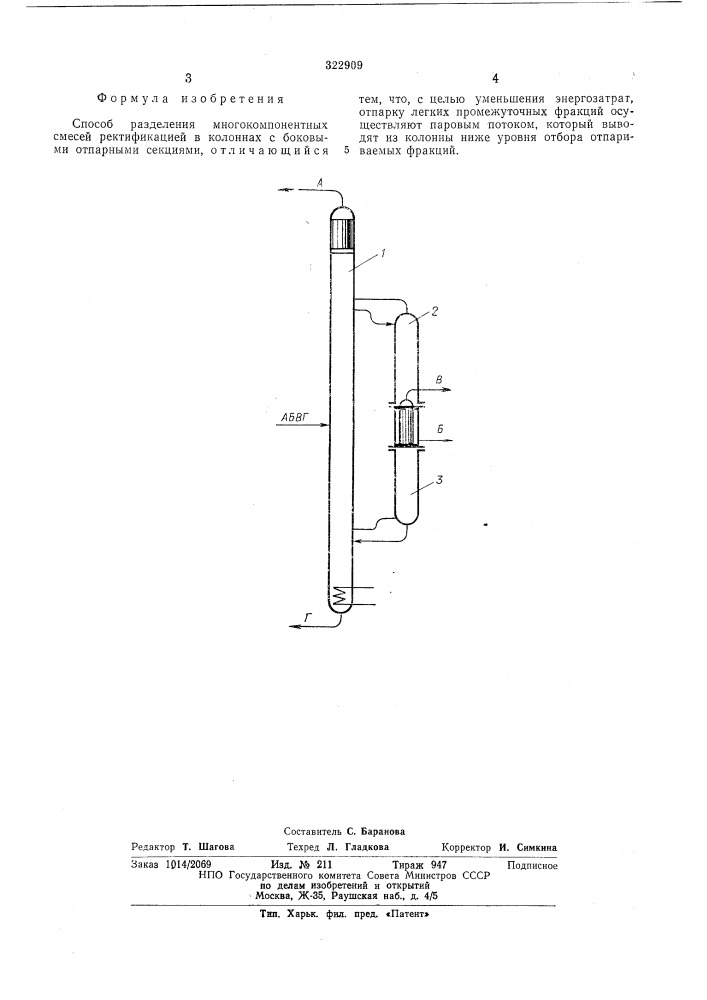 Способ разделения многокомпонентных смесей ректификацией (патент 322909)