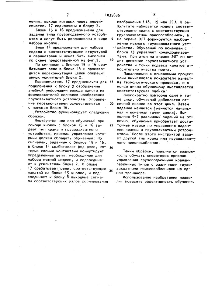 Устройство для обучения операторов грузоподъемных машин (патент 1035635)