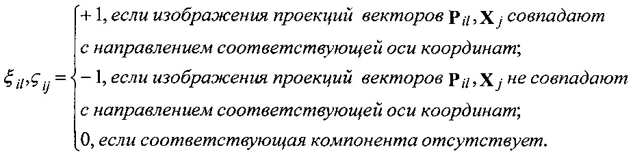 Способ измерения компонентов сложных перемещений объекта (патент 2610425)