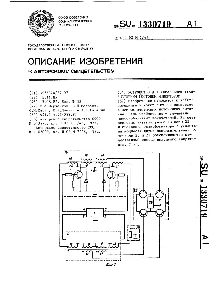 Устройство для управления транзисторным мостовым инвертором (патент 1330719)