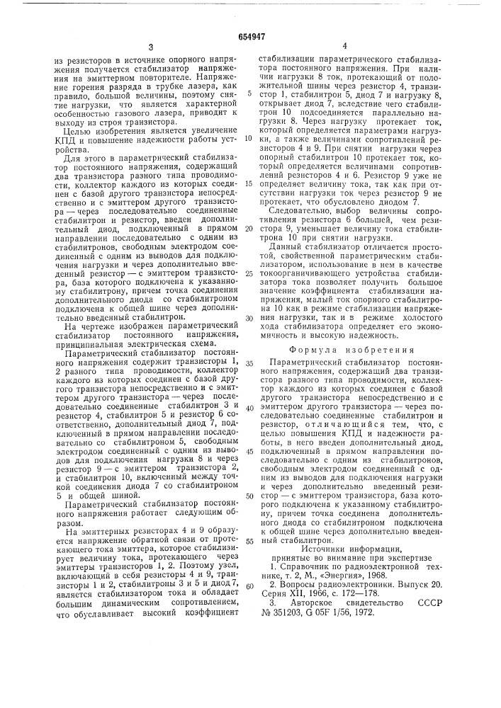 Параметрический стабилизатор постоянного напряжения (патент 654947)