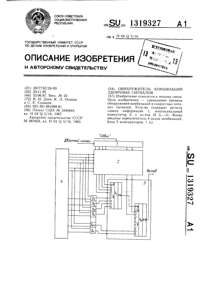 Обнаружитель комбинаций двоичных сигналов (патент 1319327)