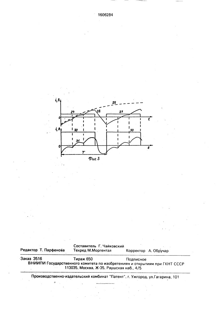 Выпрямитель для машин контактной сварки (патент 1606284)